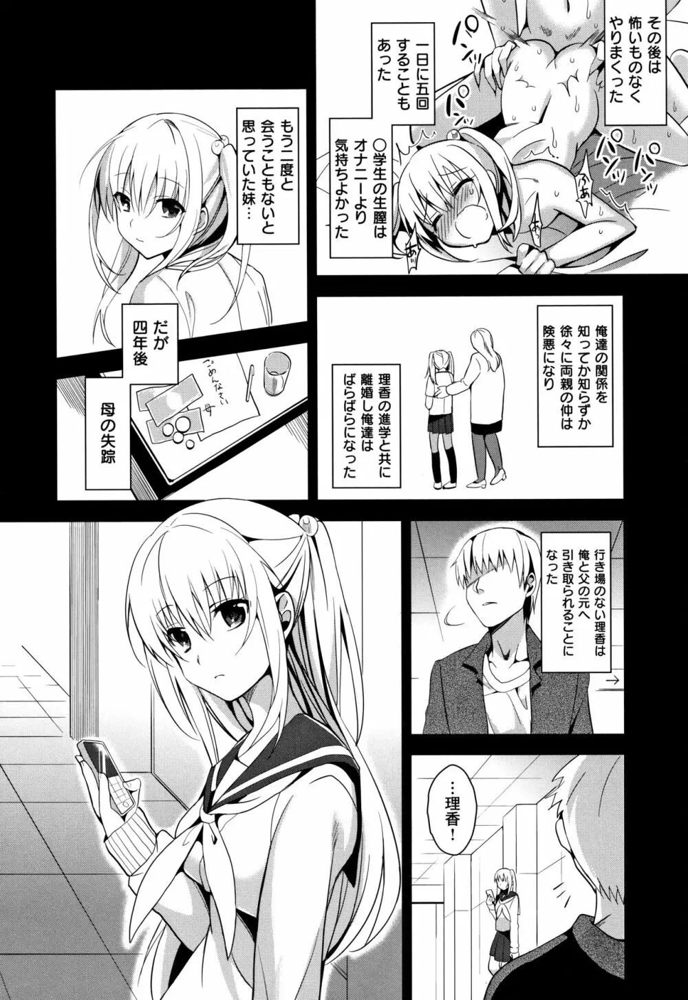 いもうとコレクションH 特装版 Page.31