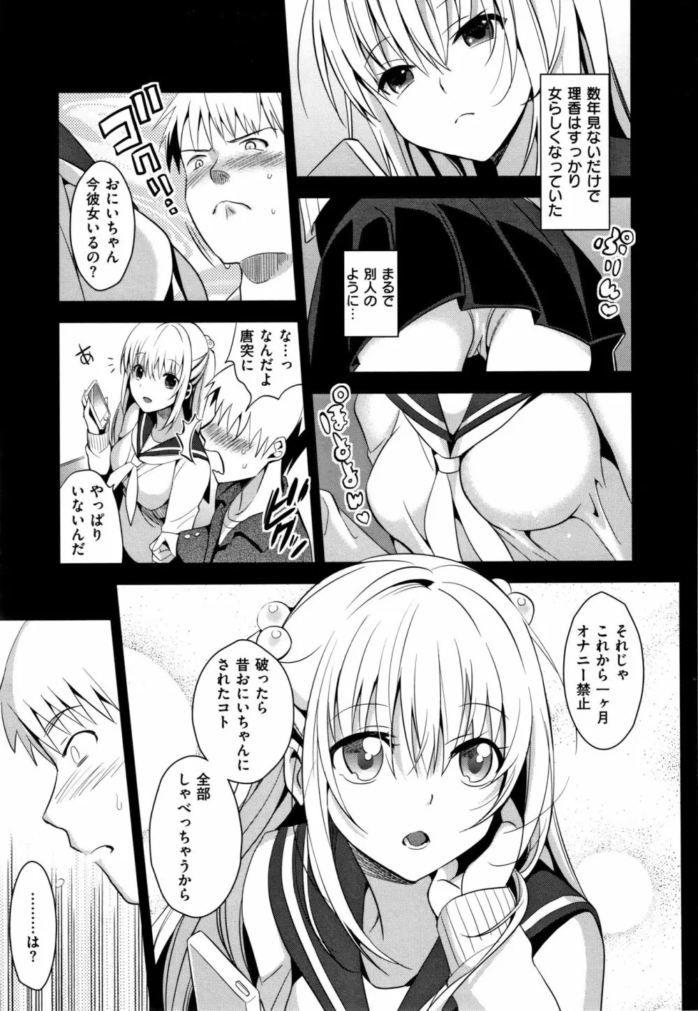 いもうとコレクションH 特装版 Page.32