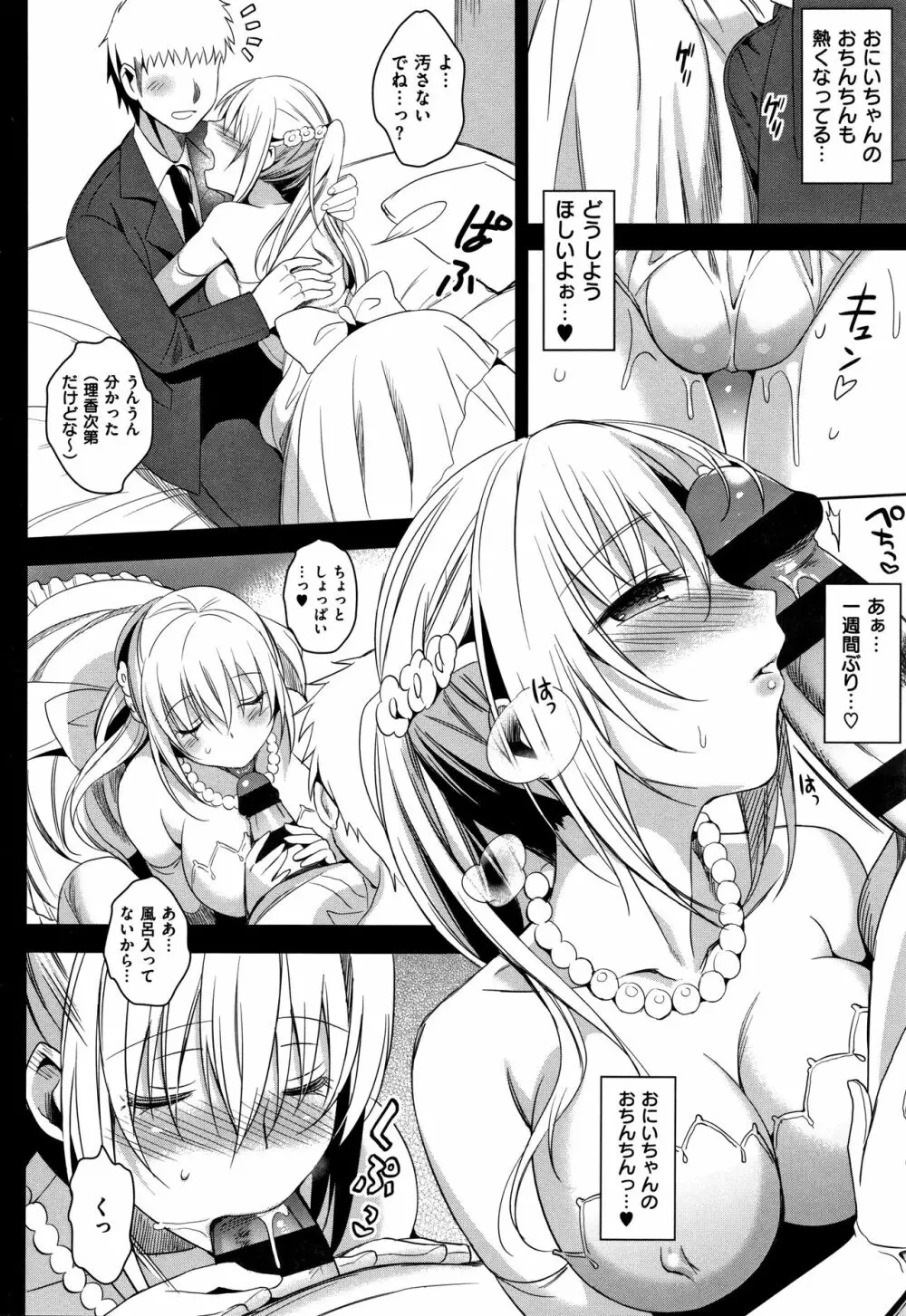 いもうとコレクションH 特装版 Page.77