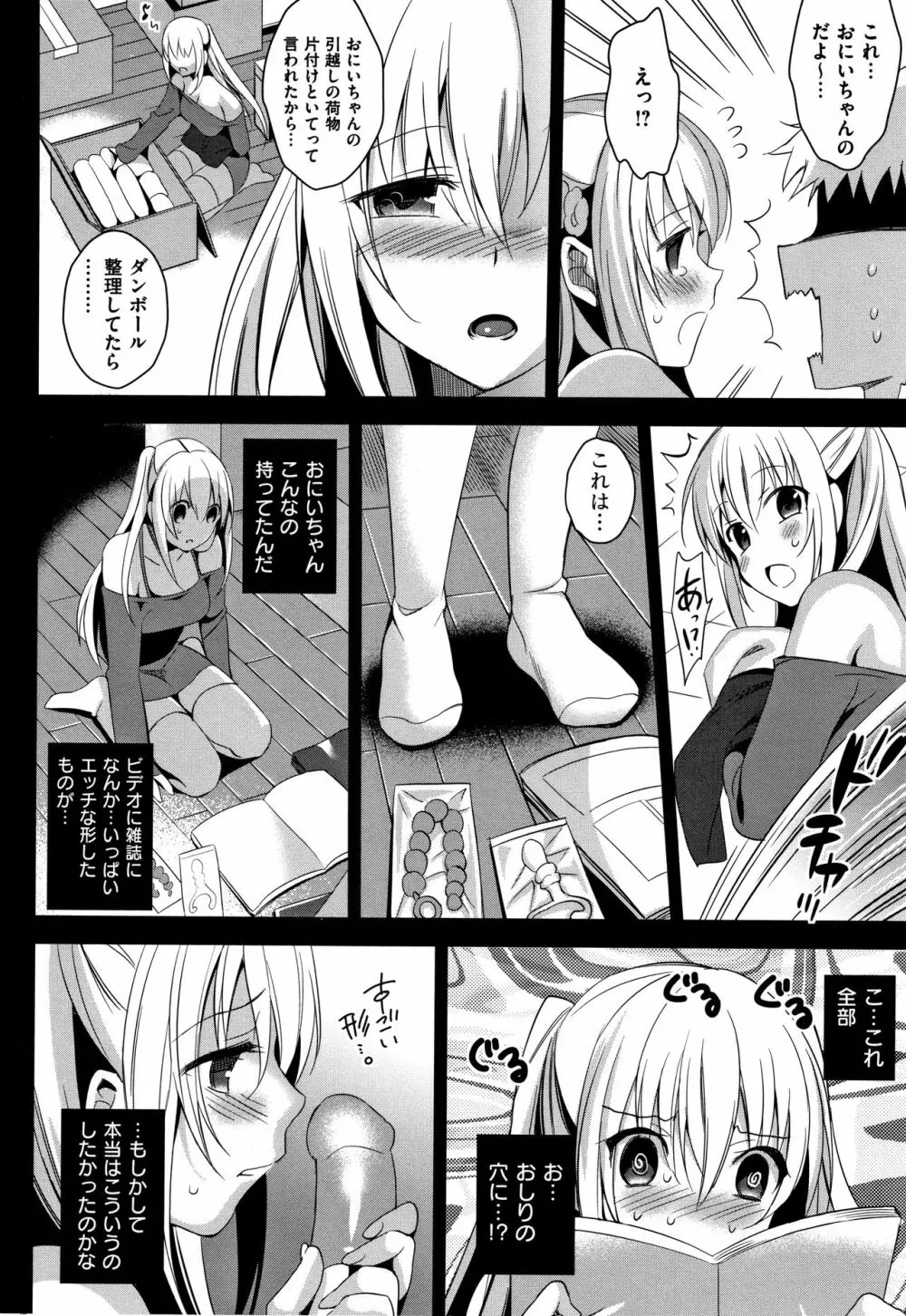 いもうとコレクションH 特装版 Page.81