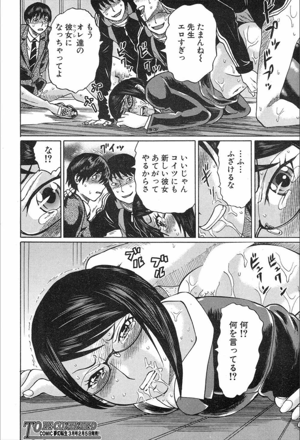 COMIC 夢幻転生 2020年2月号 Page.138