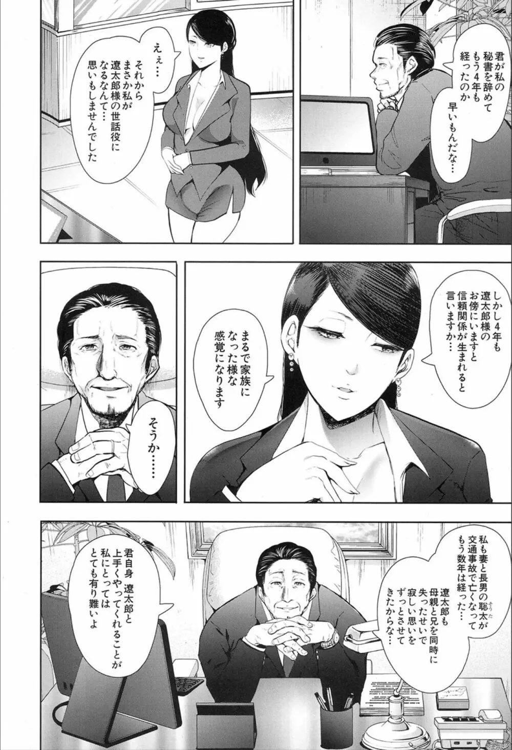 COMIC 夢幻転生 2020年2月号 Page.36