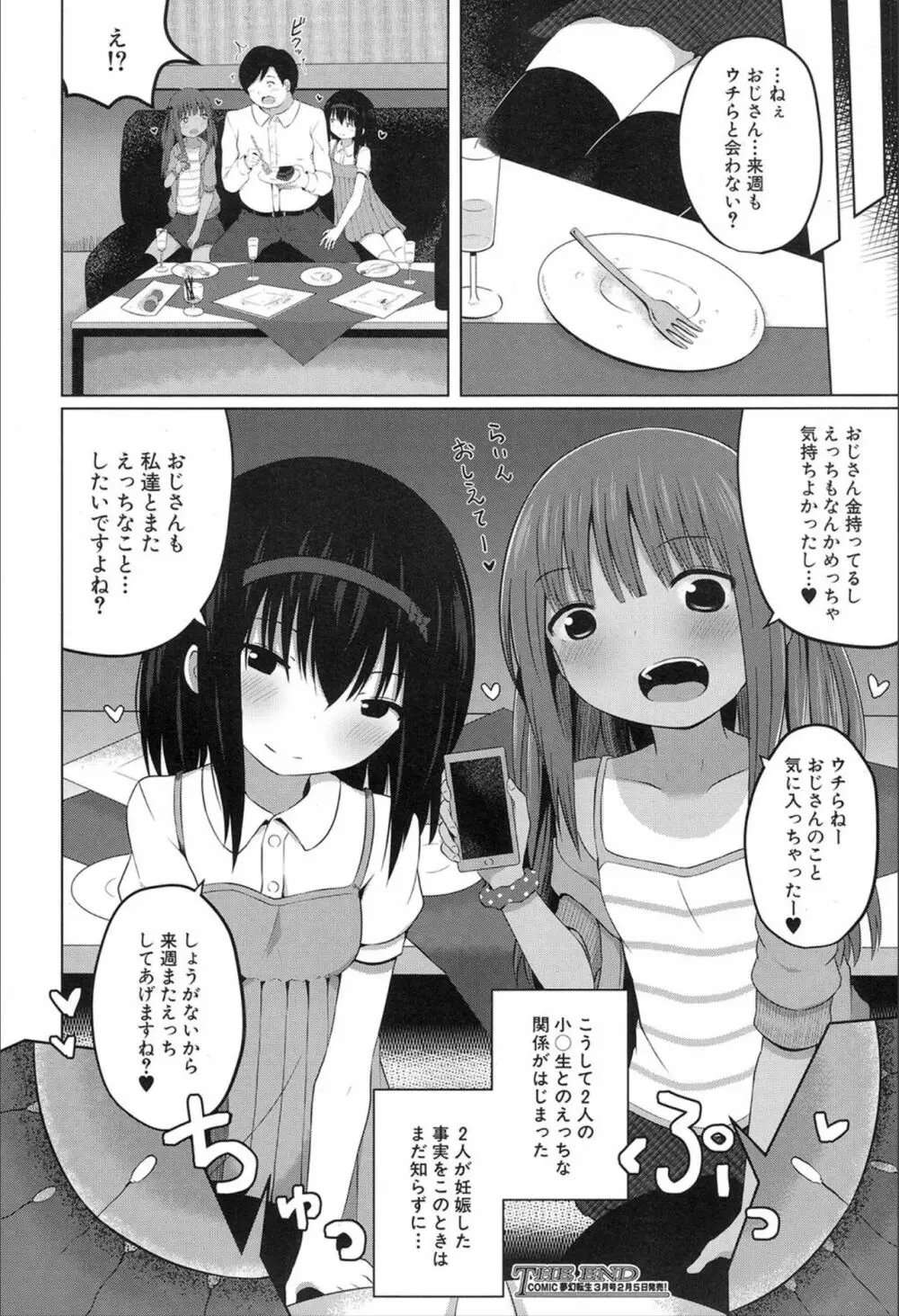COMIC 夢幻転生 2020年2月号 Page.492