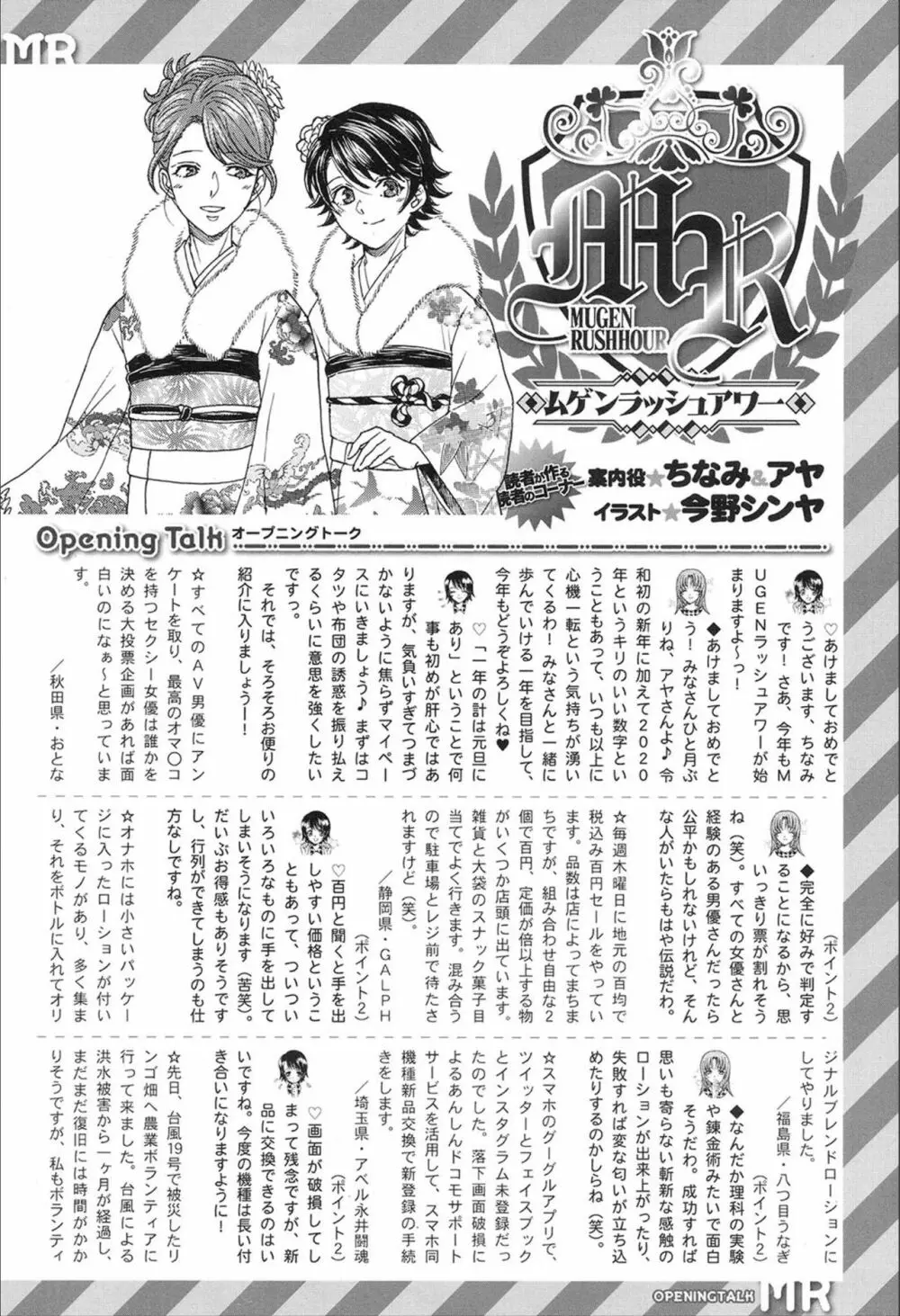 COMIC 夢幻転生 2020年2月号 Page.494