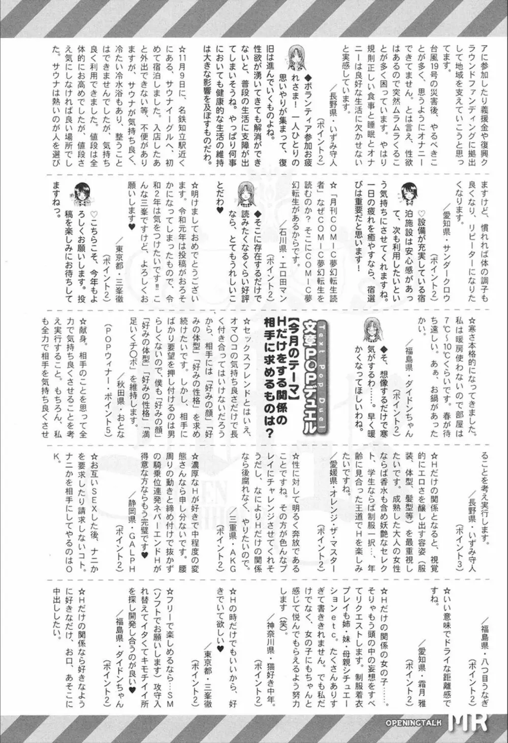 COMIC 夢幻転生 2020年2月号 Page.495