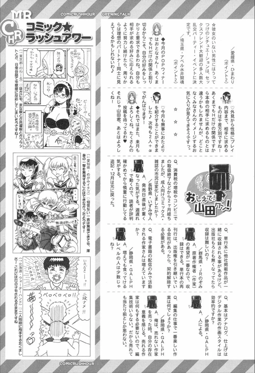 COMIC 夢幻転生 2020年2月号 Page.496