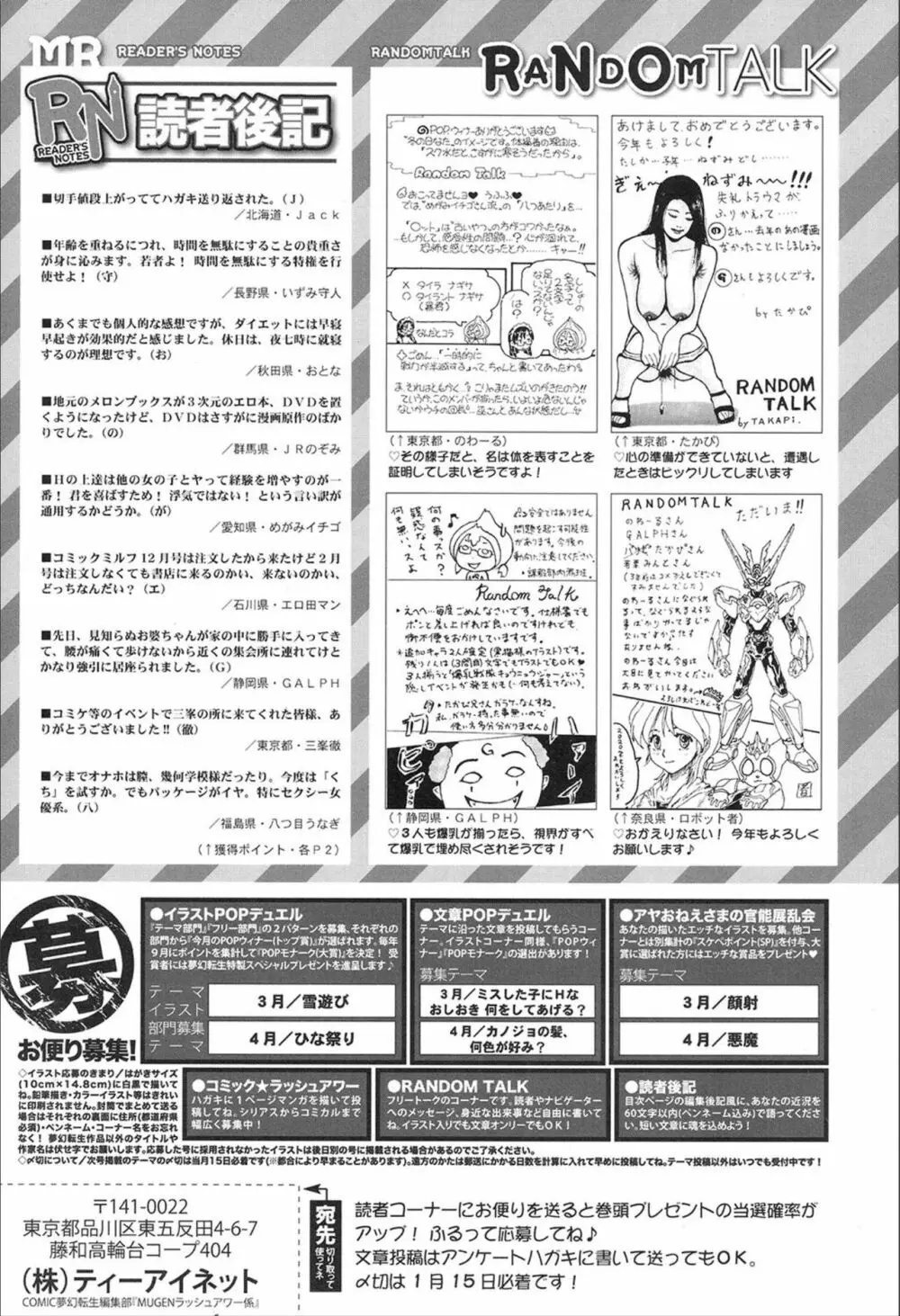 COMIC 夢幻転生 2020年2月号 Page.502