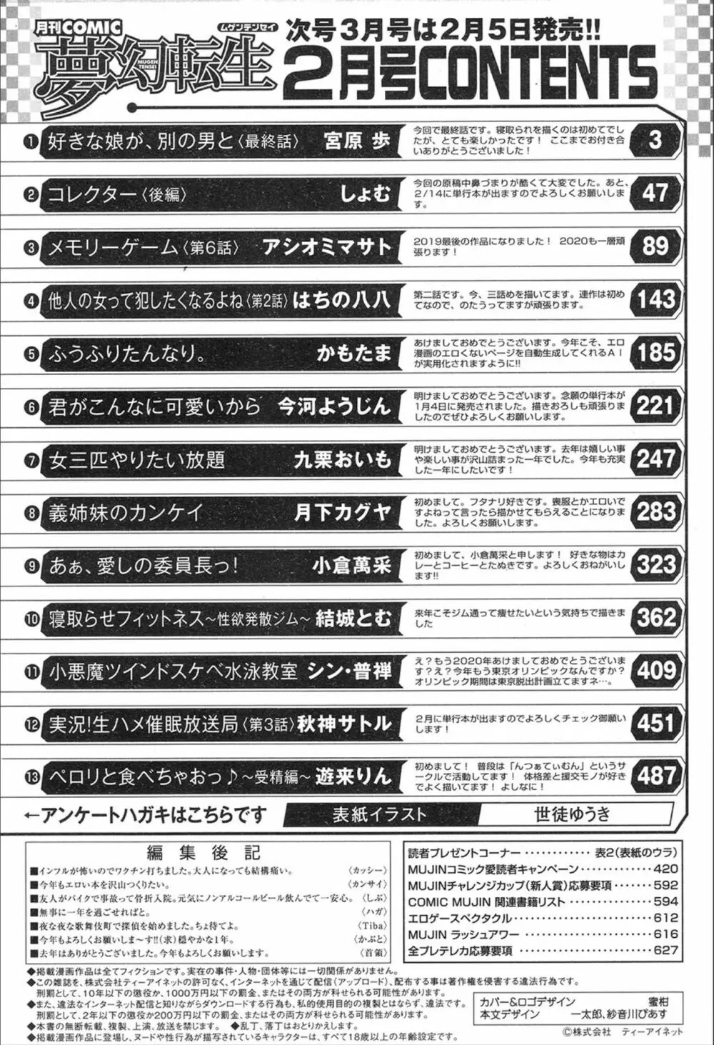 COMIC 夢幻転生 2020年2月号 Page.504