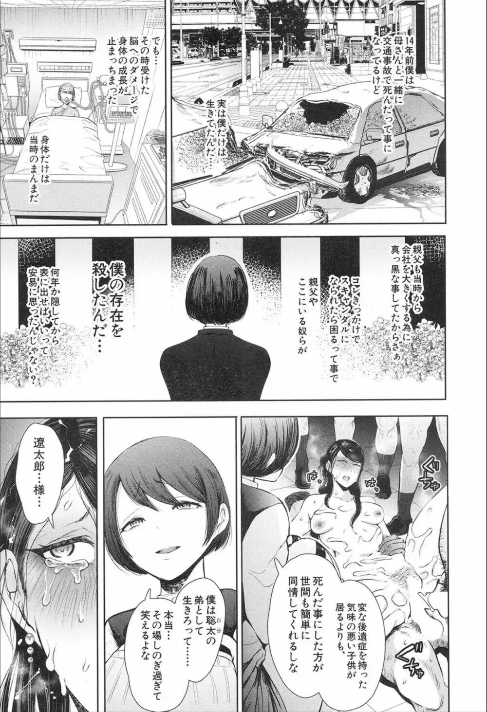COMIC 夢幻転生 2020年2月号 Page.71