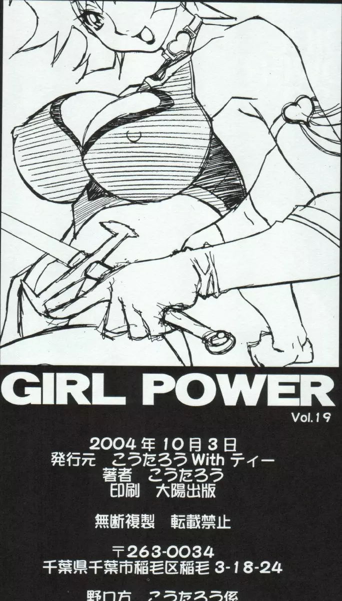 Cutie Honey | Girl Power Vol.19 Page.23