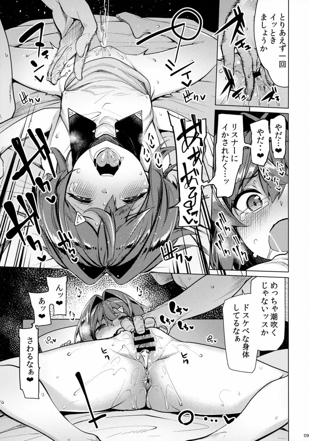 錬金術師Aの秘密の契約 Page.10