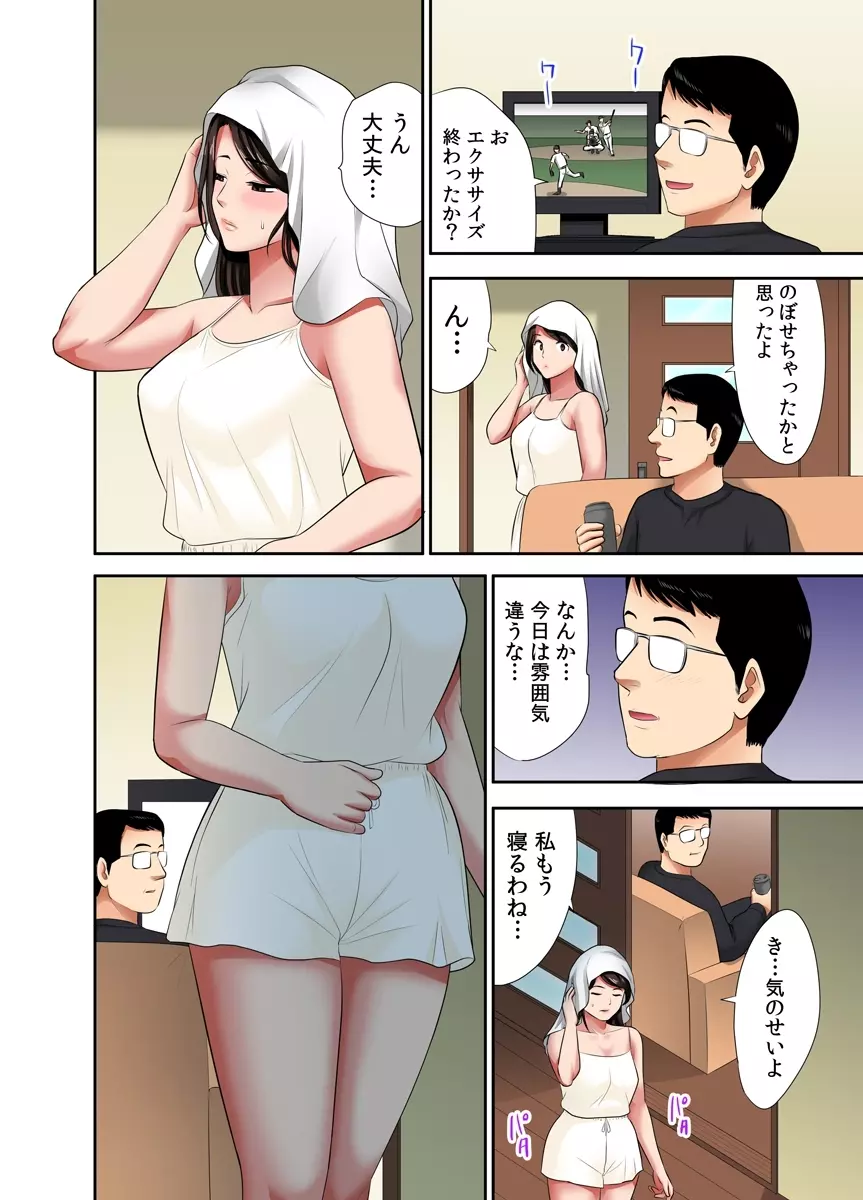 「お父さんに言わないで…」熟女風俗、指名したら母だった！（フルカラー） 3巻 Page.26