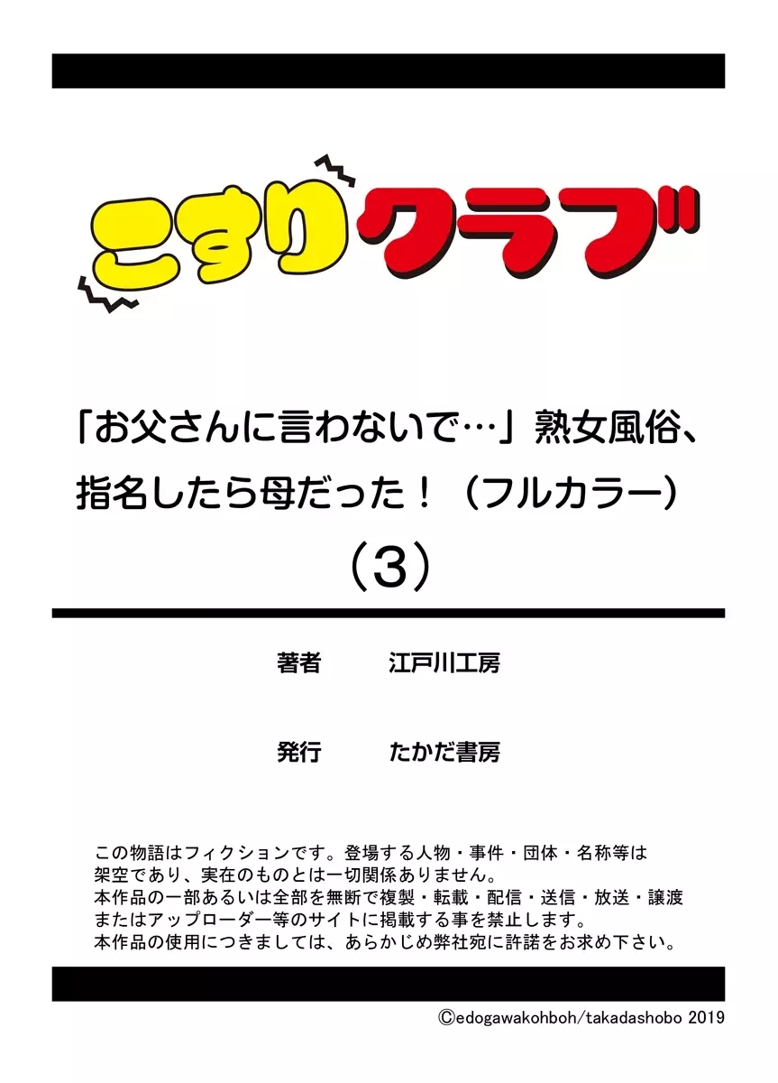 「お父さんに言わないで…」熟女風俗、指名したら母だった！（フルカラー） 3巻 Page.27