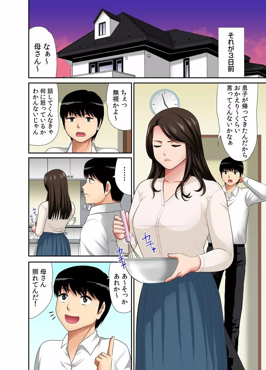 「お父さんに言わないで…」熟女風俗、指名したら母だった！（フルカラー） 3巻 Page.4