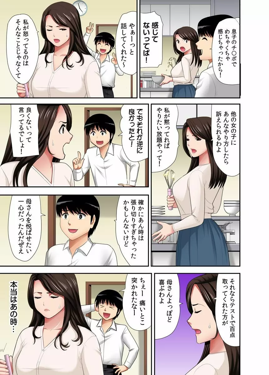 「お父さんに言わないで…」熟女風俗、指名したら母だった！（フルカラー） 3巻 Page.5
