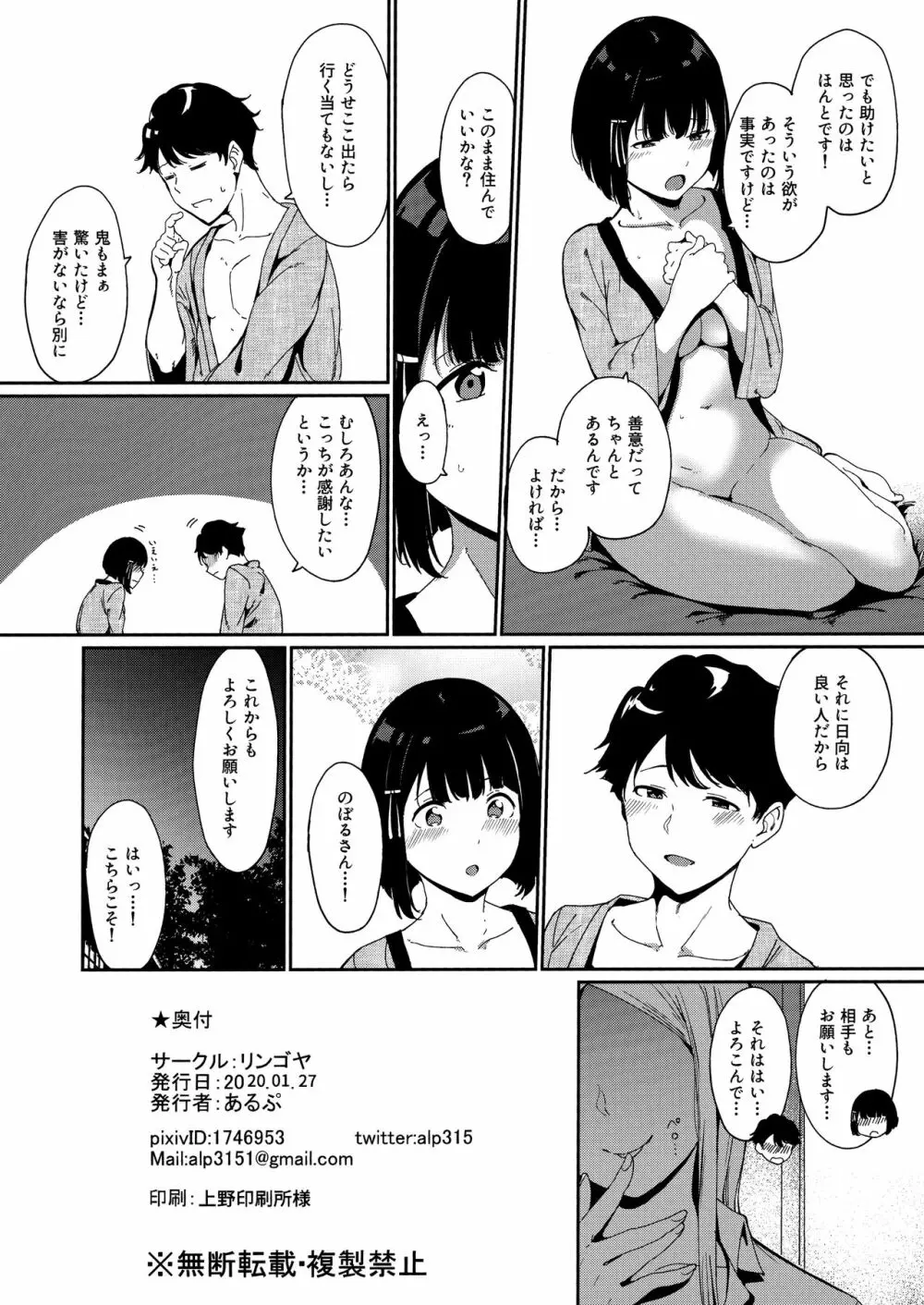 春情日和 Page.33