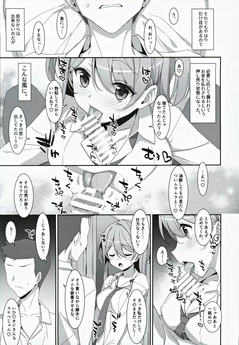 柑奈ちゃんと風俗ごっこ♥ Page.10