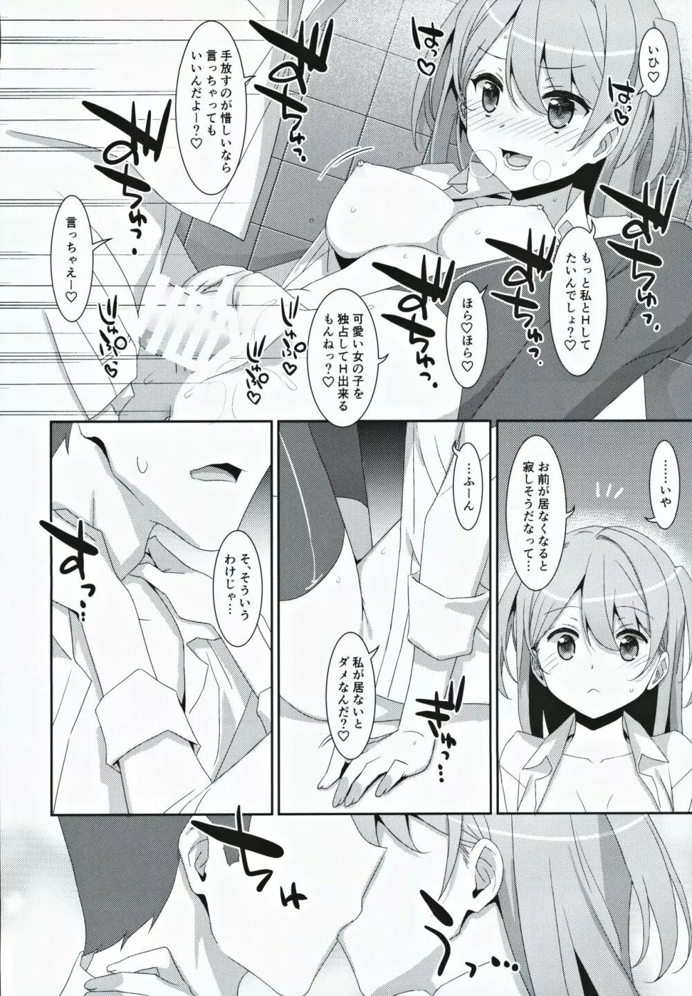 柑奈ちゃんと風俗ごっこ♥ Page.21