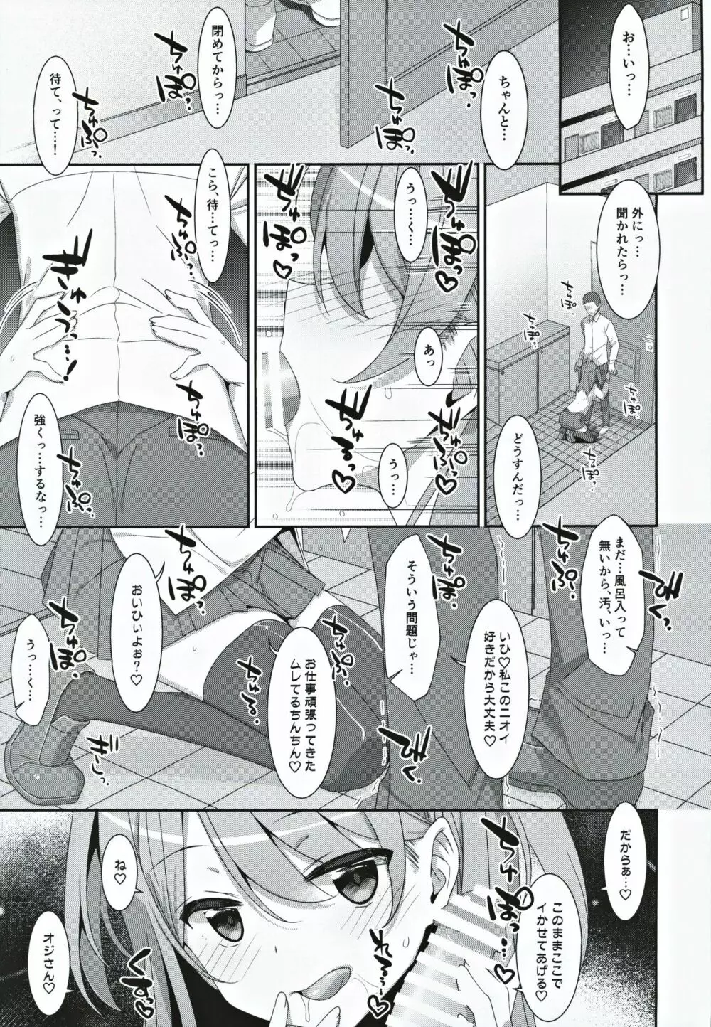 柑奈ちゃんと風俗ごっこ♥ Page.4