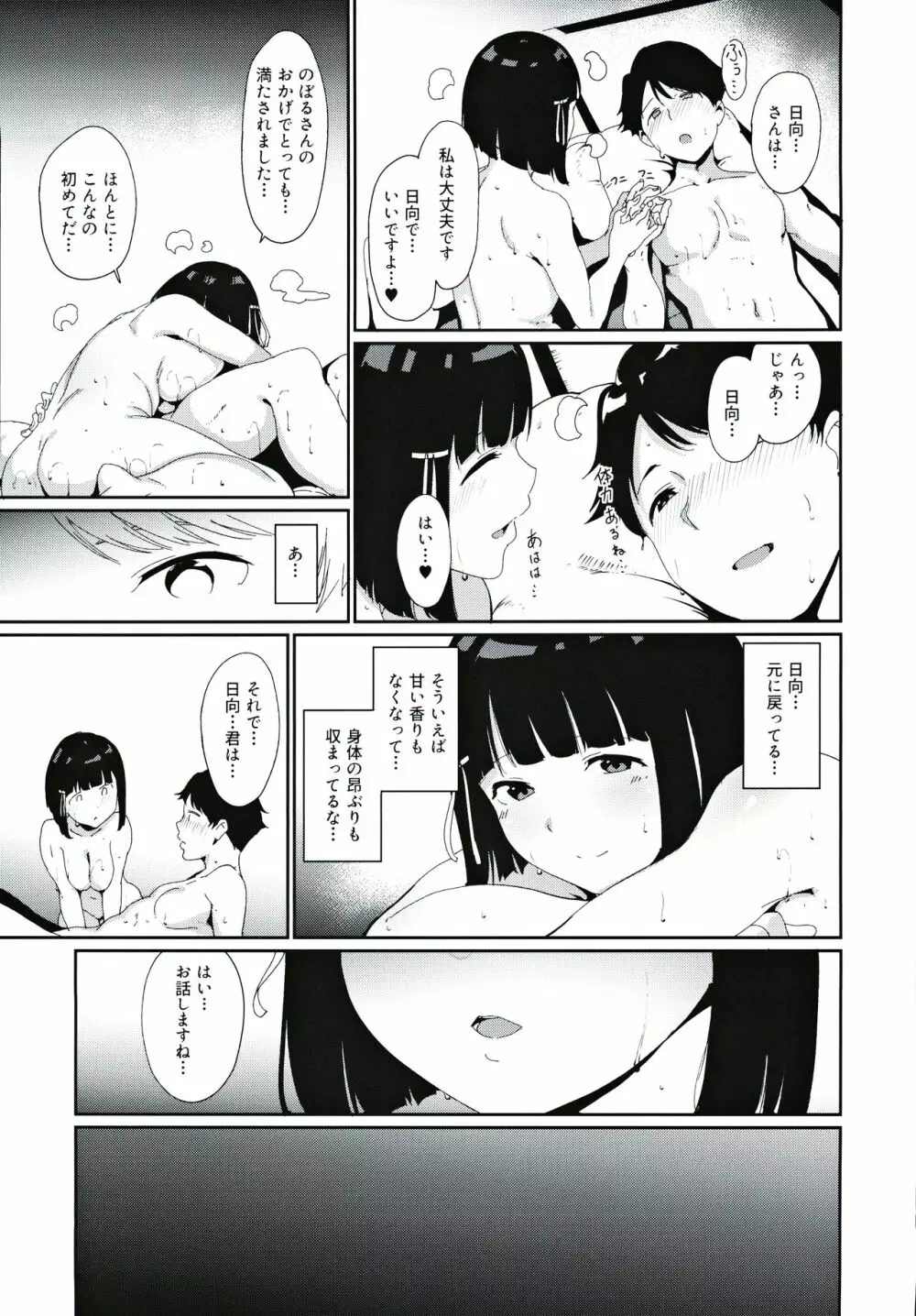 春情日和 Page.30