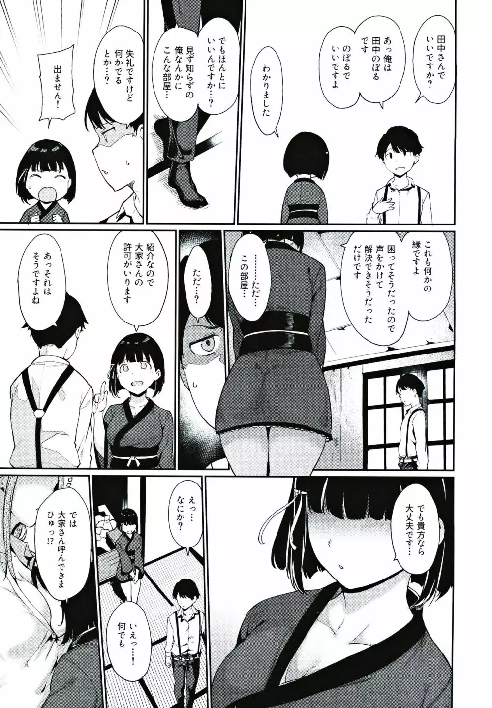 春情日和 Page.4