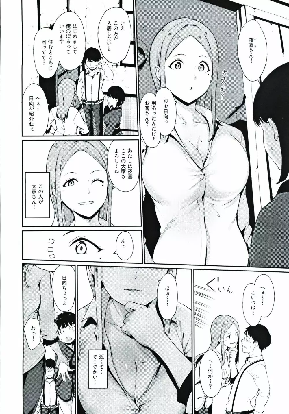 春情日和 Page.5