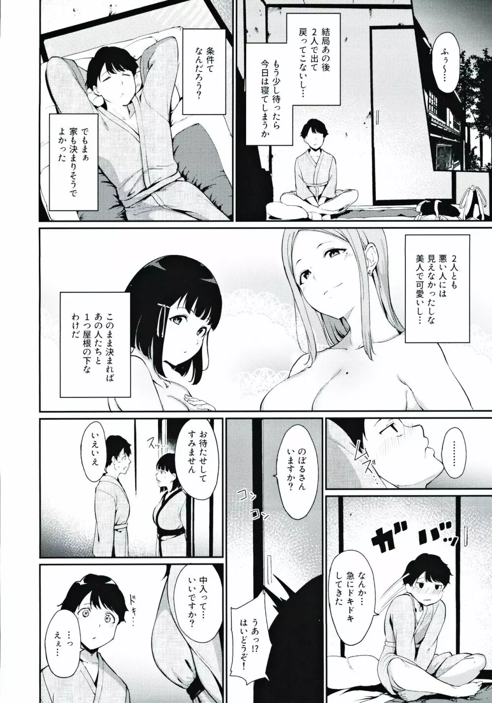 春情日和 Page.7