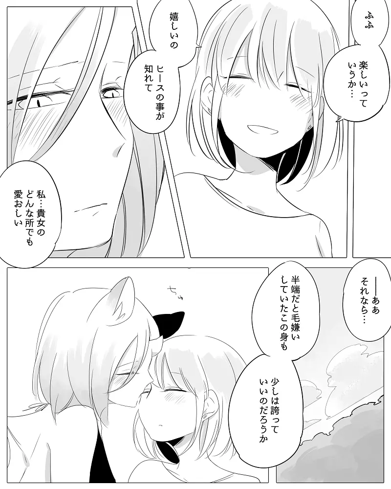 ぼっち怪物と盲目少女 Page.107