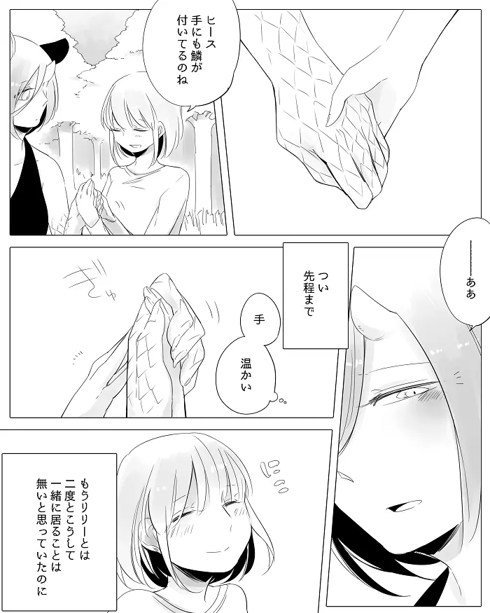 ぼっち怪物と盲目少女 Page.115