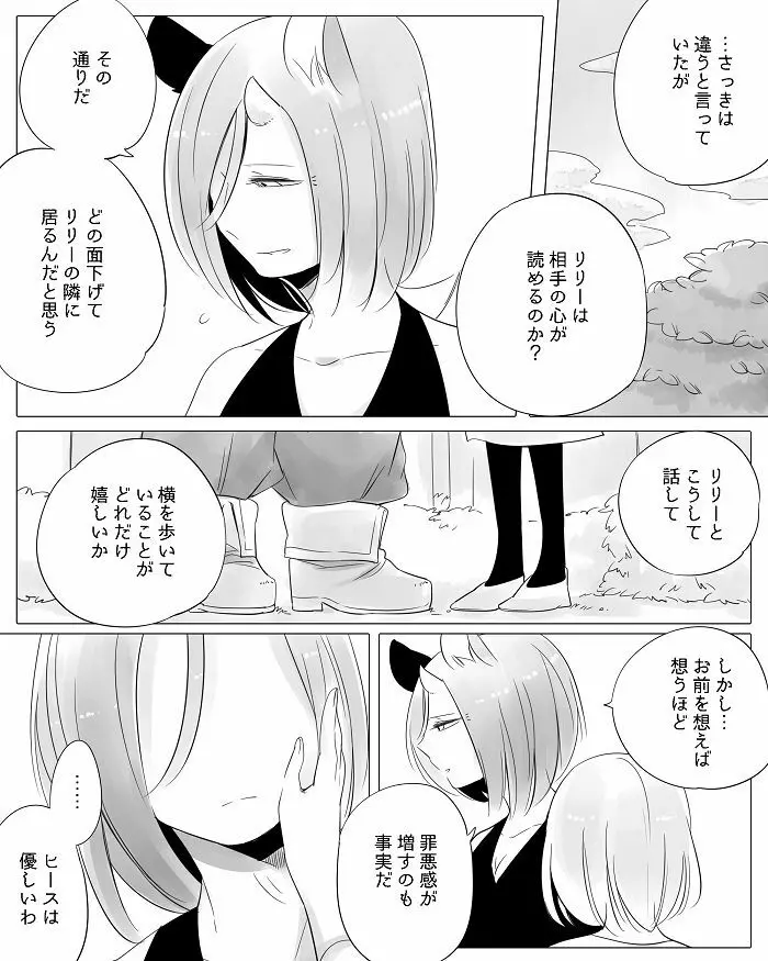 ぼっち怪物と盲目少女 Page.118