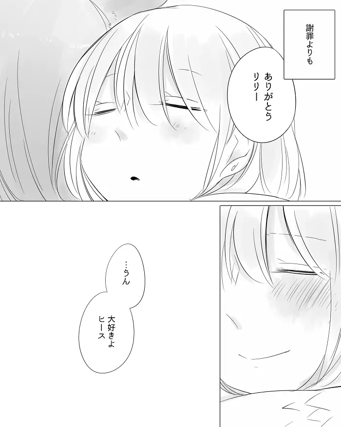 ぼっち怪物と盲目少女 Page.121