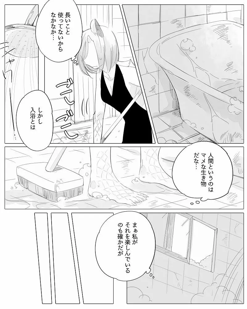 ぼっち怪物と盲目少女 Page.137