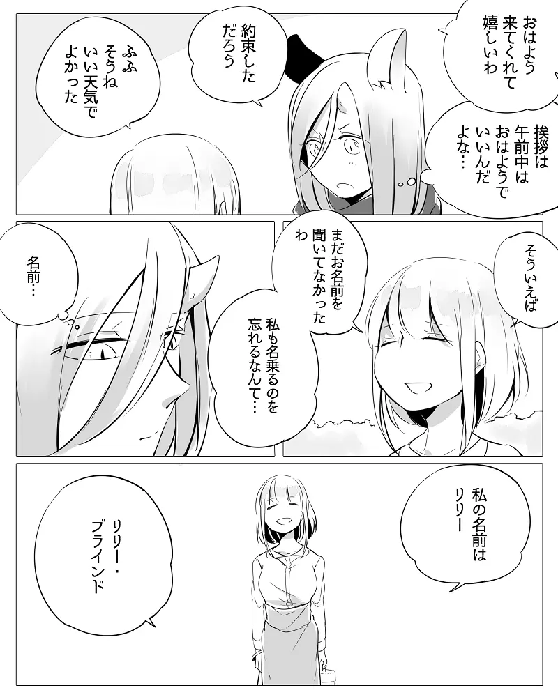 ぼっち怪物と盲目少女 Page.15