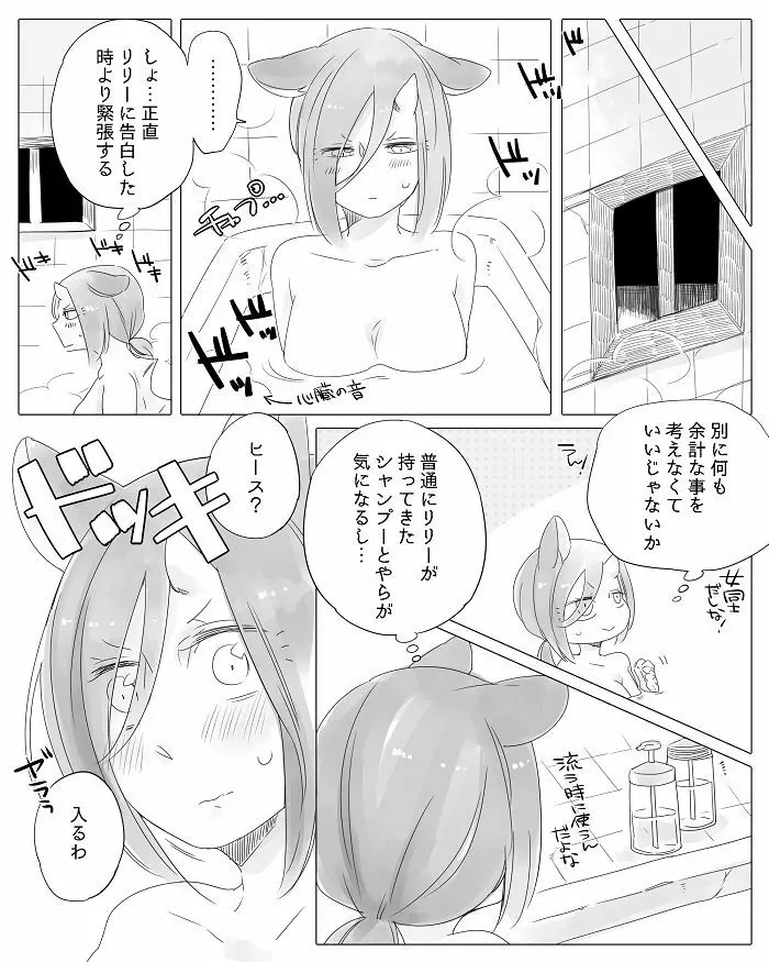 ぼっち怪物と盲目少女 Page.151