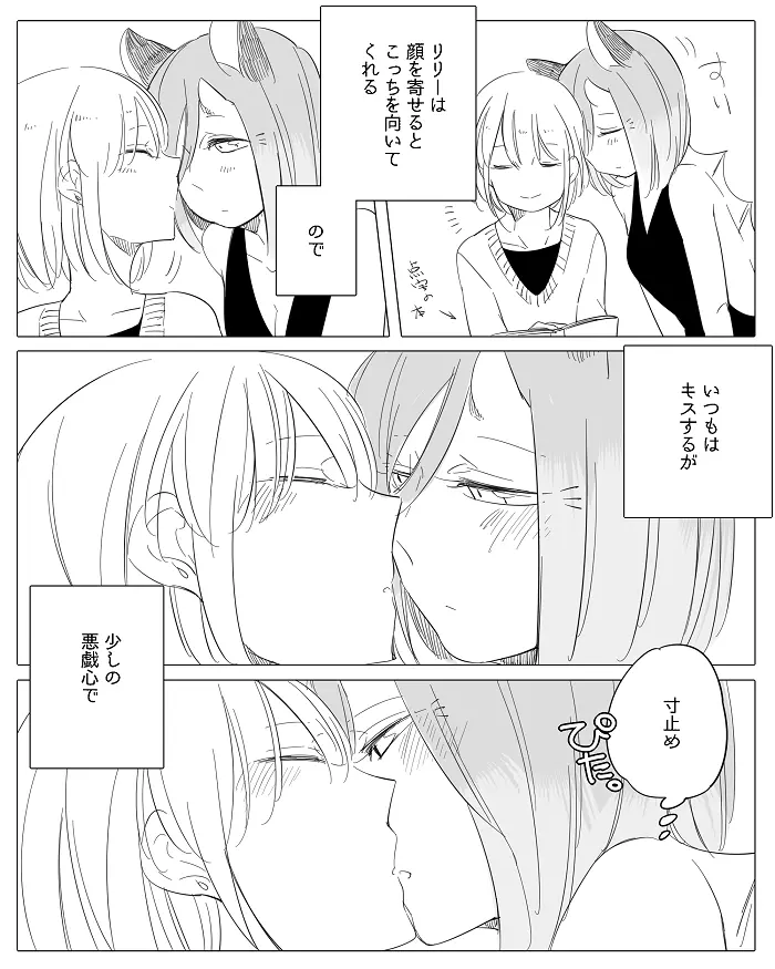 ぼっち怪物と盲目少女 Page.162