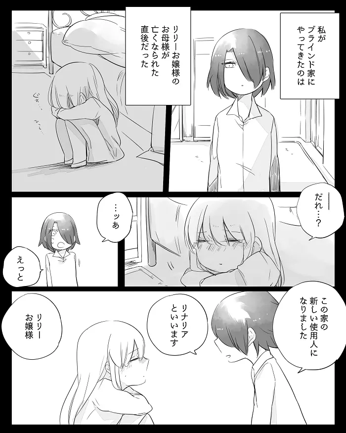 ぼっち怪物と盲目少女 Page.188