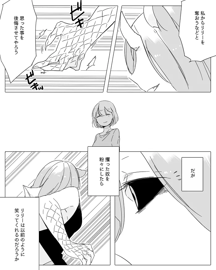 ぼっち怪物と盲目少女 Page.201