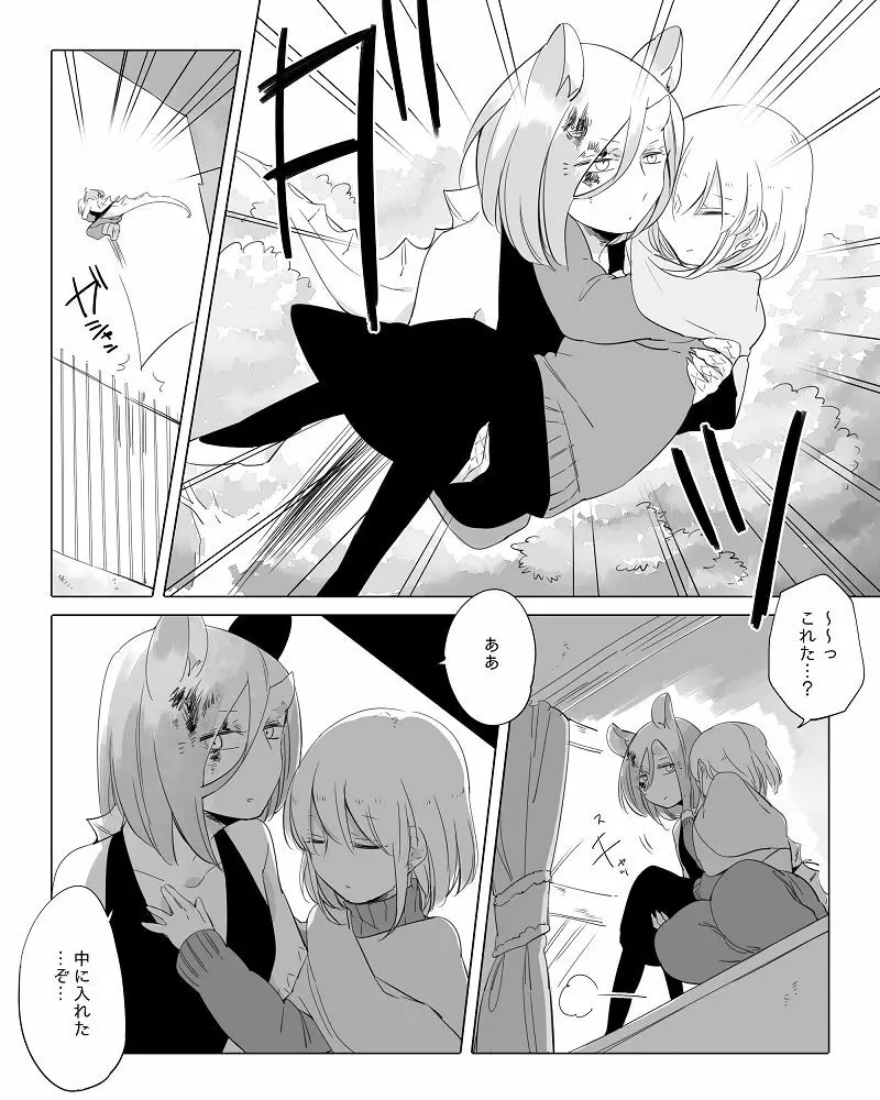 ぼっち怪物と盲目少女 Page.218