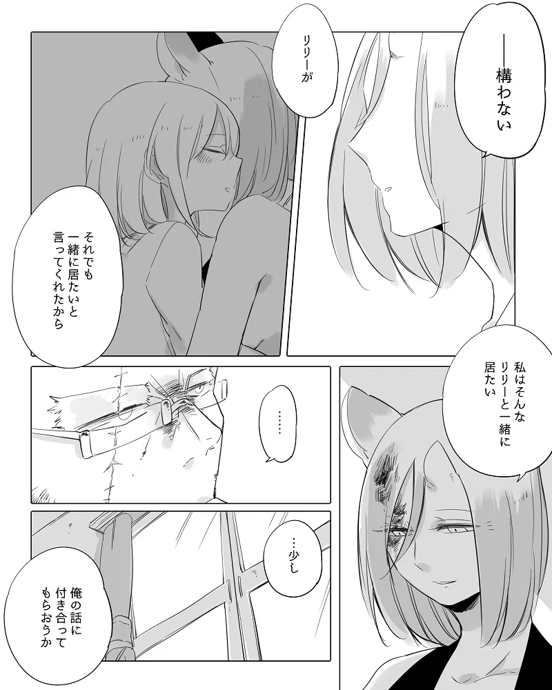 ぼっち怪物と盲目少女 Page.224