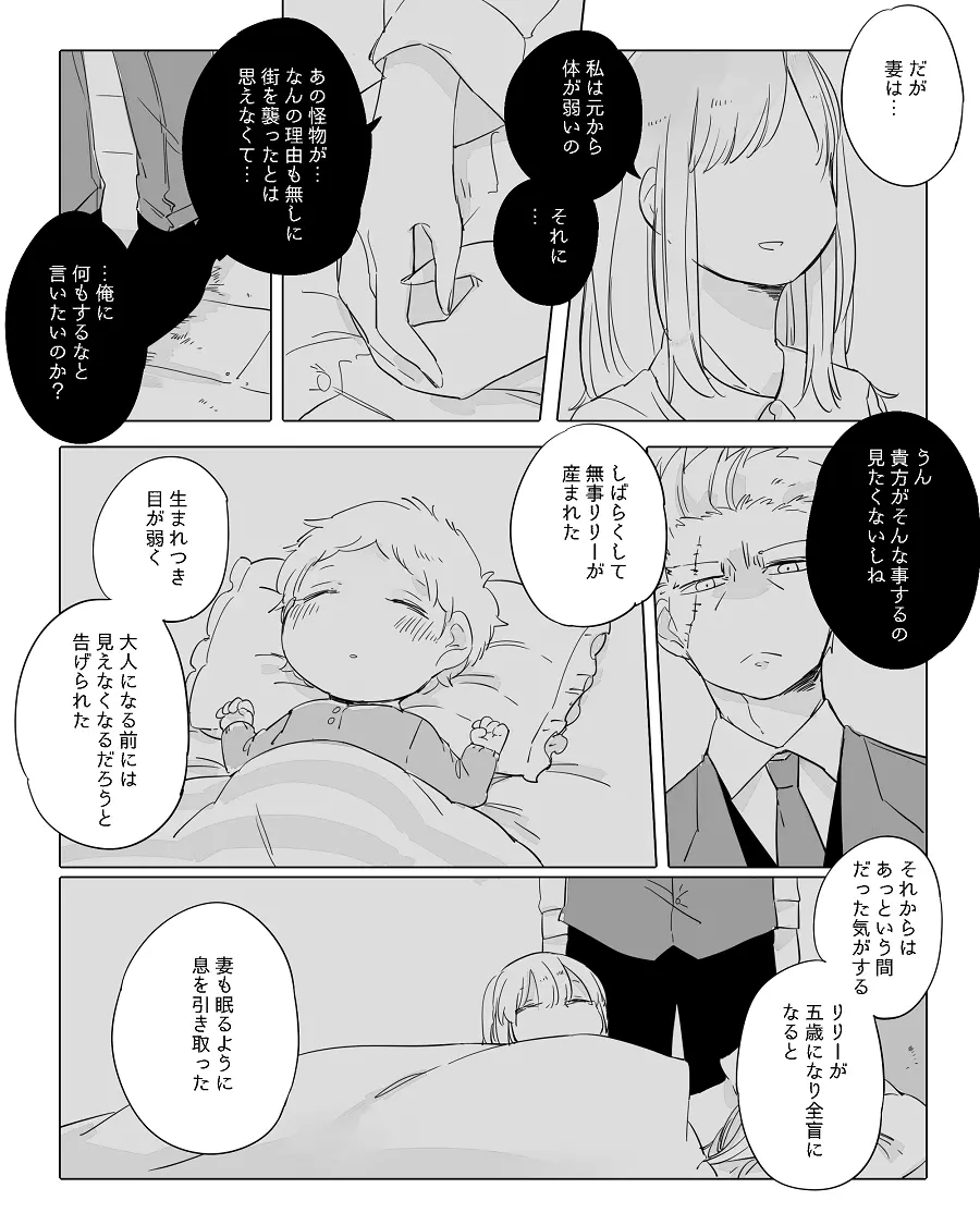 ぼっち怪物と盲目少女 Page.235