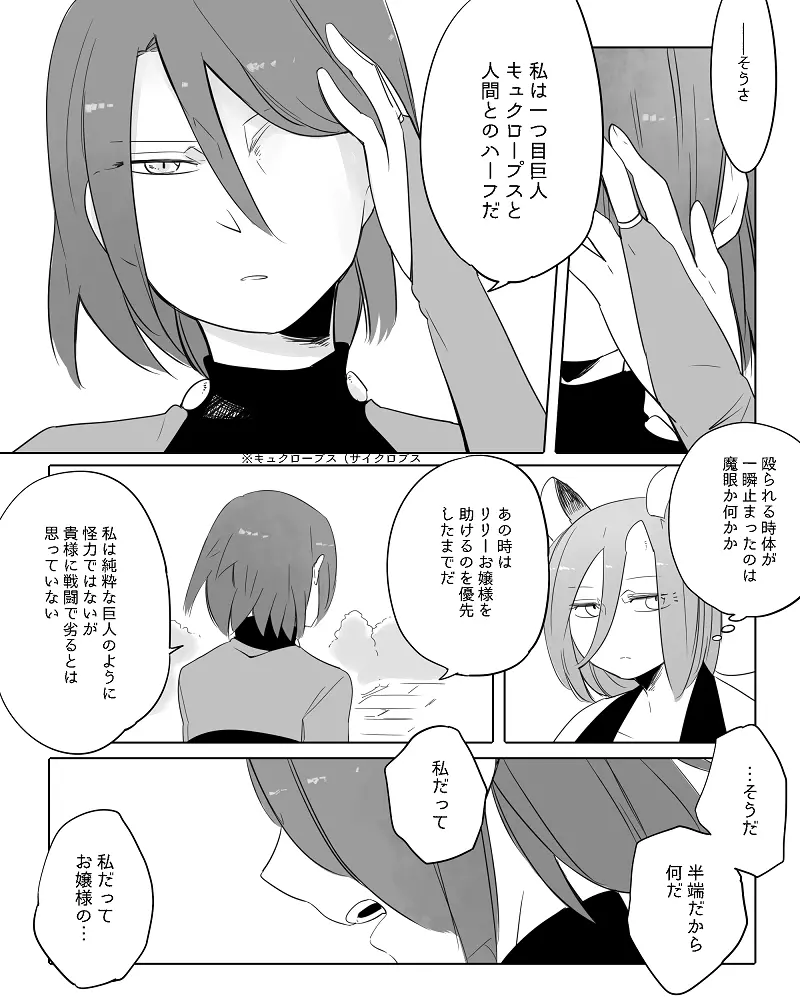 ぼっち怪物と盲目少女 Page.269