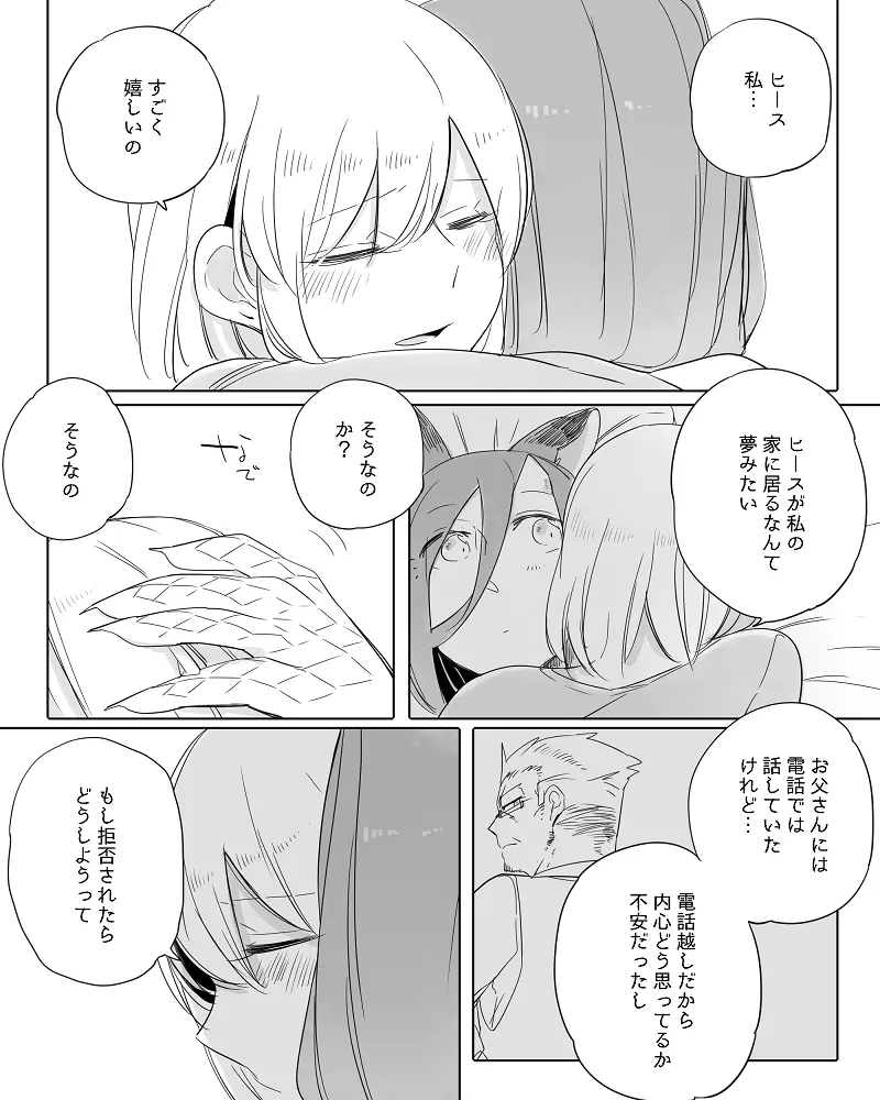 ぼっち怪物と盲目少女 Page.276