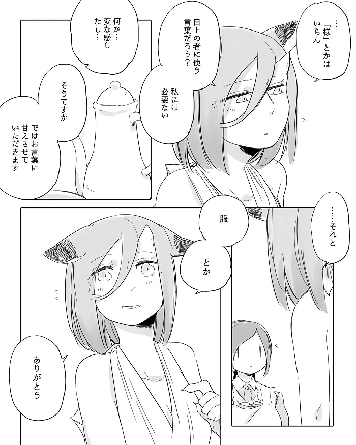 ぼっち怪物と盲目少女 Page.310