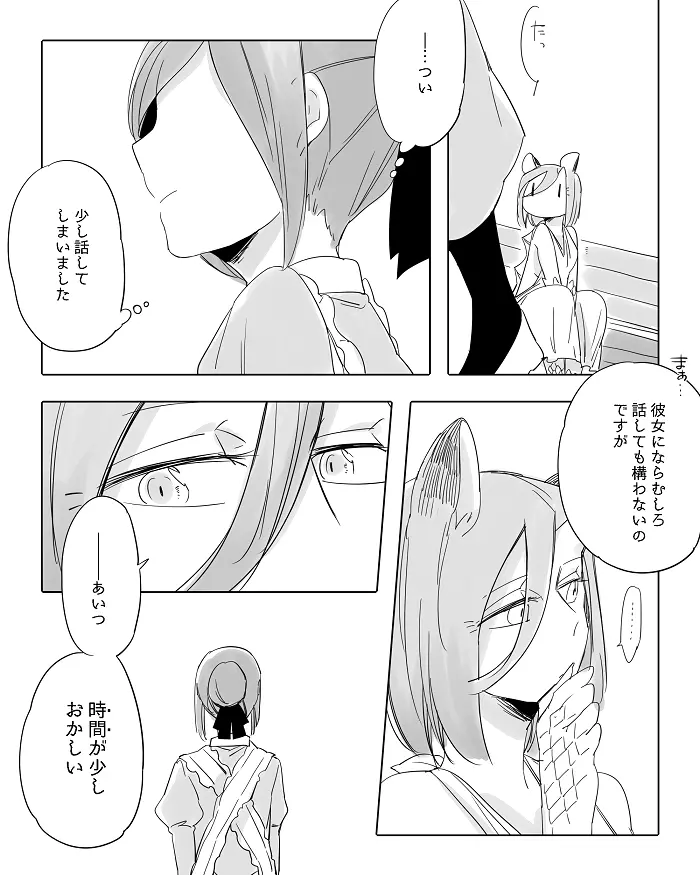 ぼっち怪物と盲目少女 Page.313