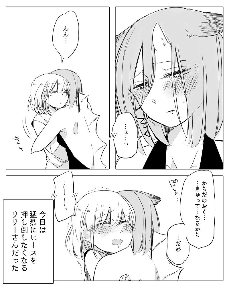 ぼっち怪物と盲目少女 Page.328