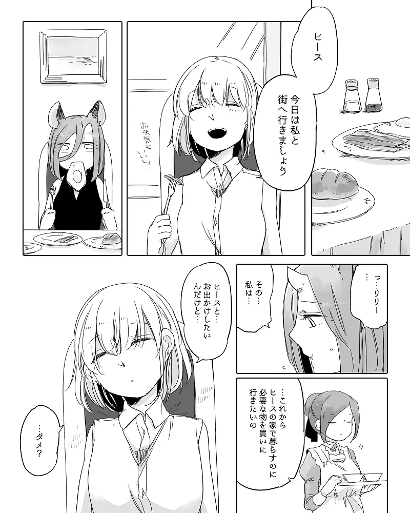 ぼっち怪物と盲目少女 Page.375