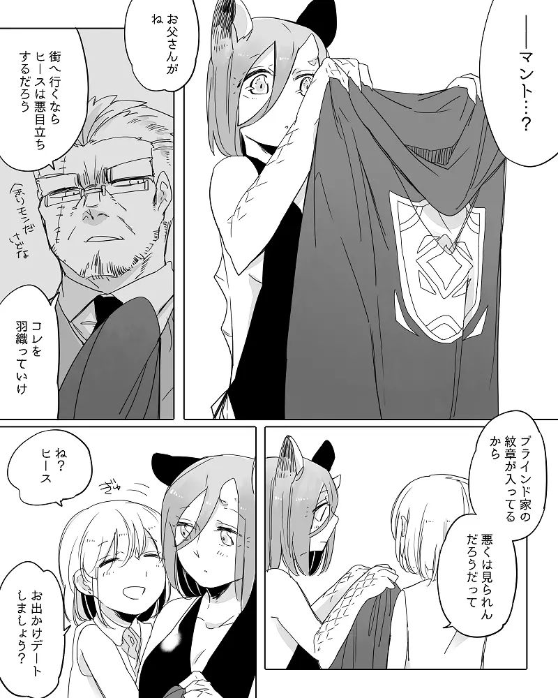 ぼっち怪物と盲目少女 Page.377