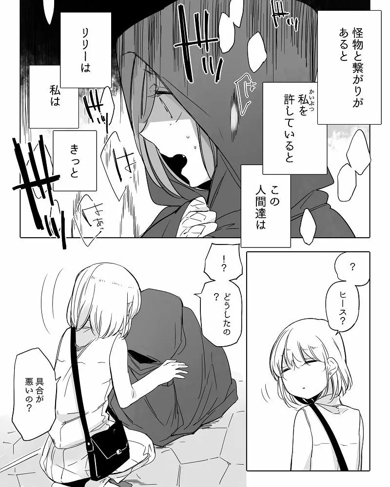 ぼっち怪物と盲目少女 Page.383