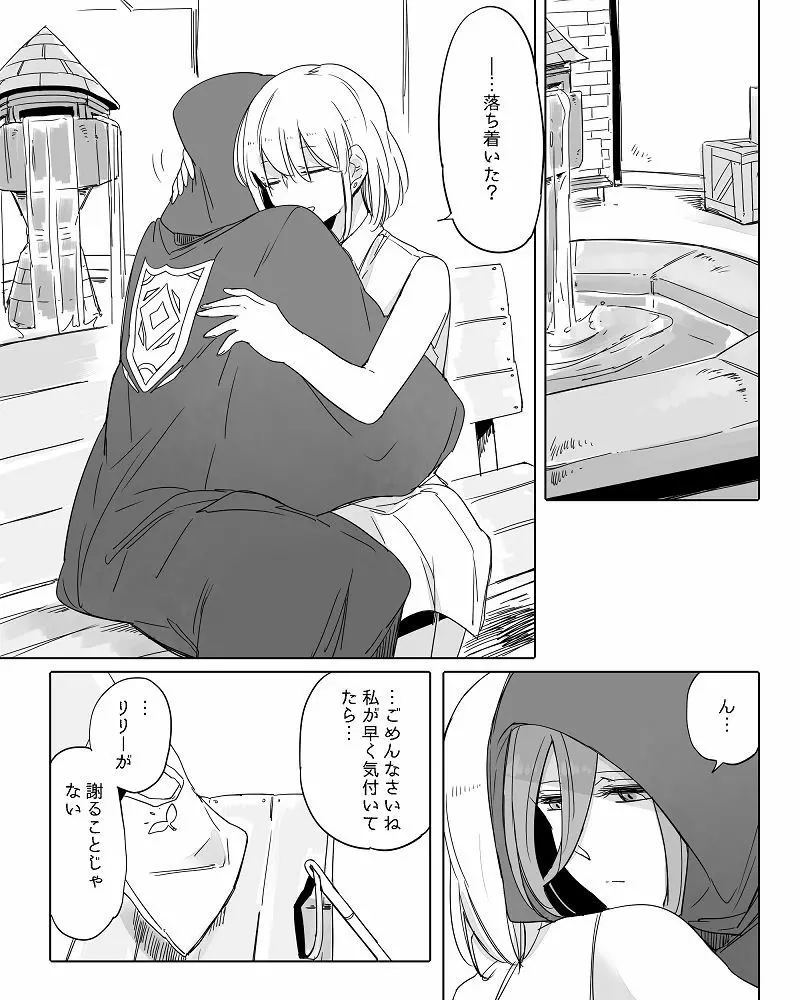 ぼっち怪物と盲目少女 Page.385