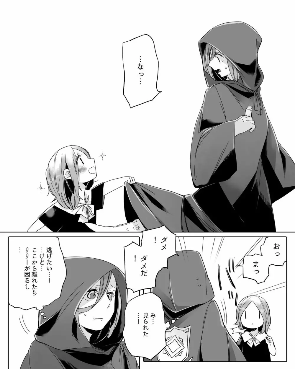 ぼっち怪物と盲目少女 Page.397